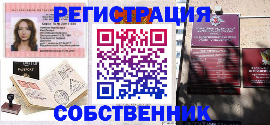 временная регистрация надежно в Сердобске