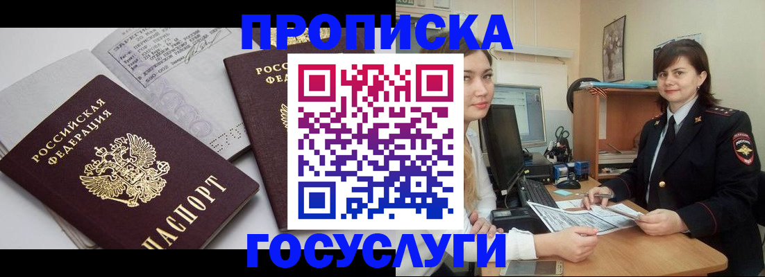 прописка ребенка в Сердобске
