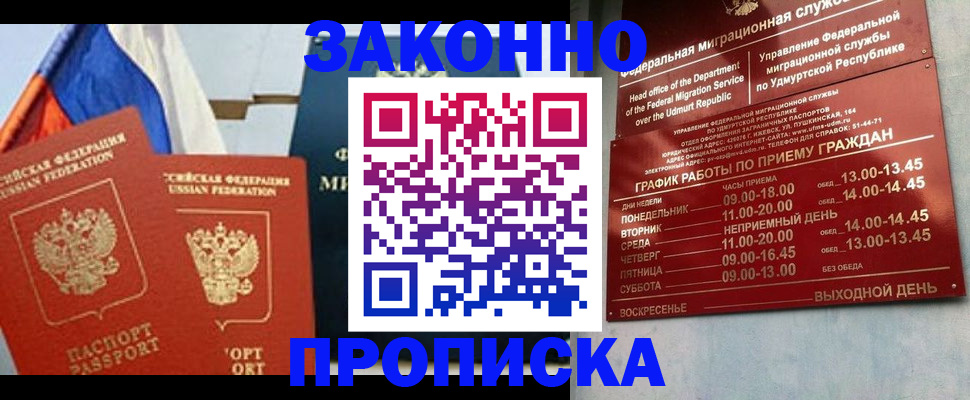 прописка 2025 в Сердобске